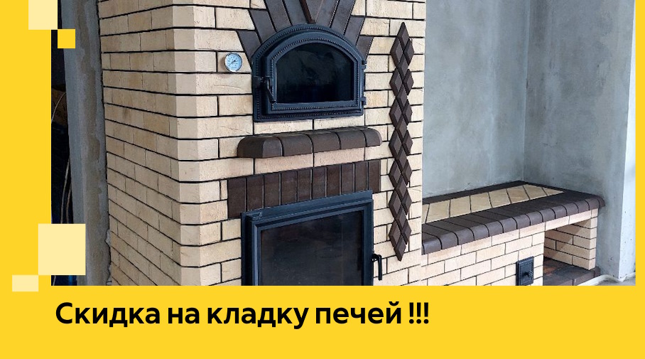 Акция! Выгодное предложение на кладку кирпичных печей от ЭриданЭлк